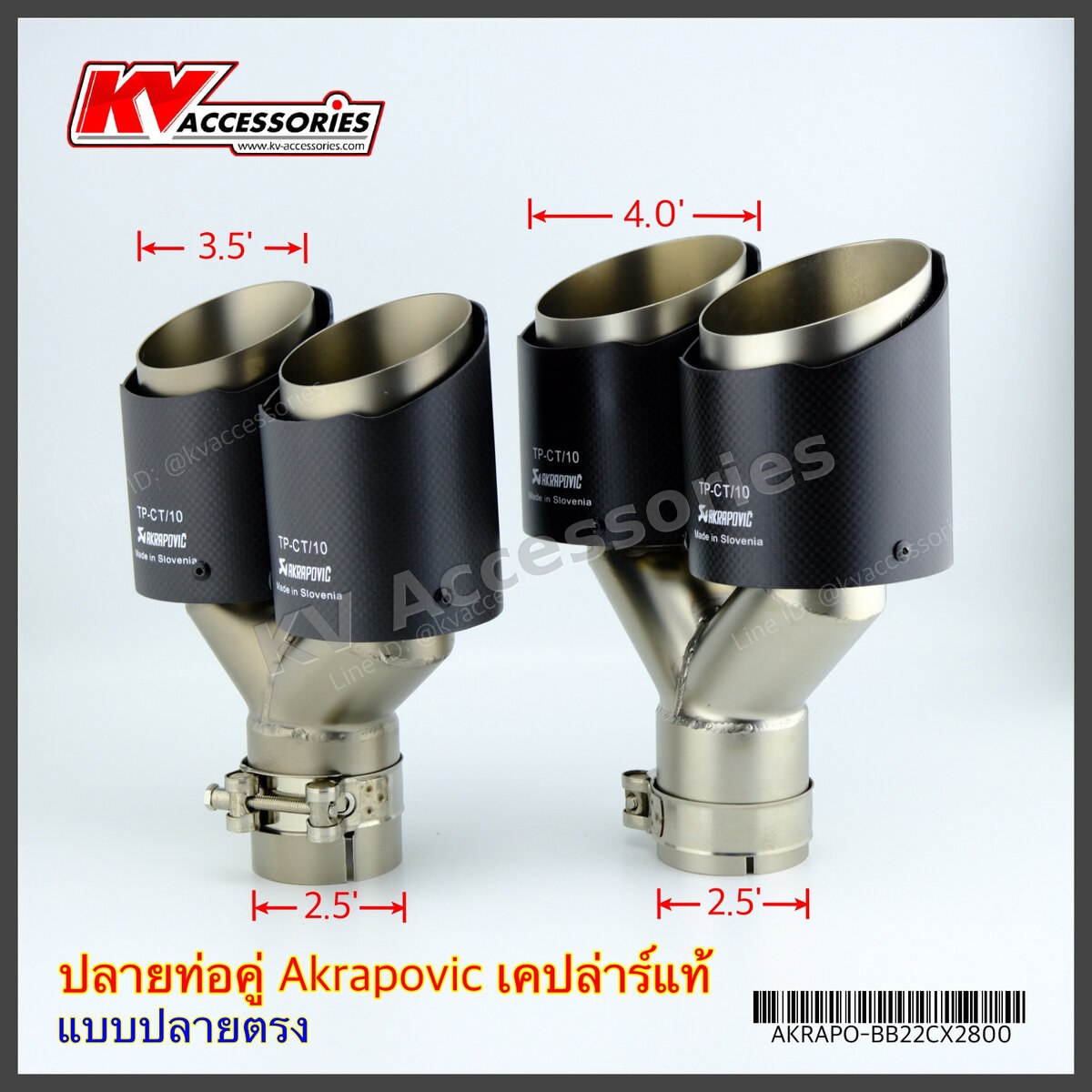 ปลายท่อคู่ Akrapovic แบบปลายตรง