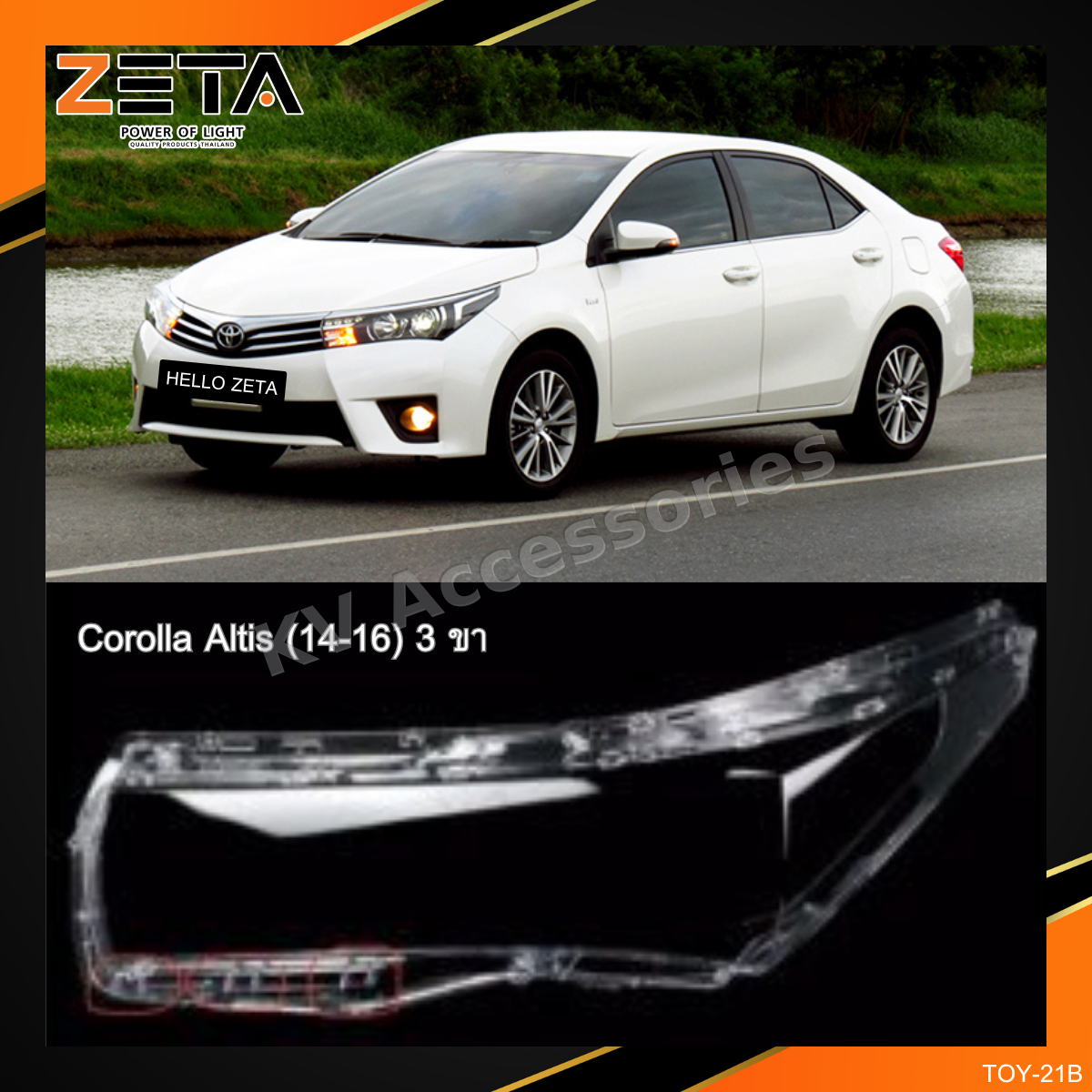 ฝาโคมไฟ Toyota Corolla Altis (14-16) แบบ 3 ขา