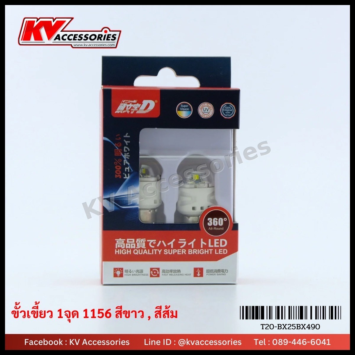 Initial D 1156 ขั้วเขี้ยว 1 จุด