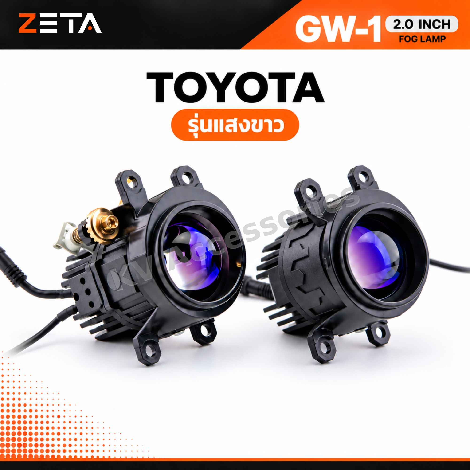 ไฟตัดหมอกโปรเจคเตอร์ ZETA GW-1 Toyota 2.0 นิ้ว แสงขาว