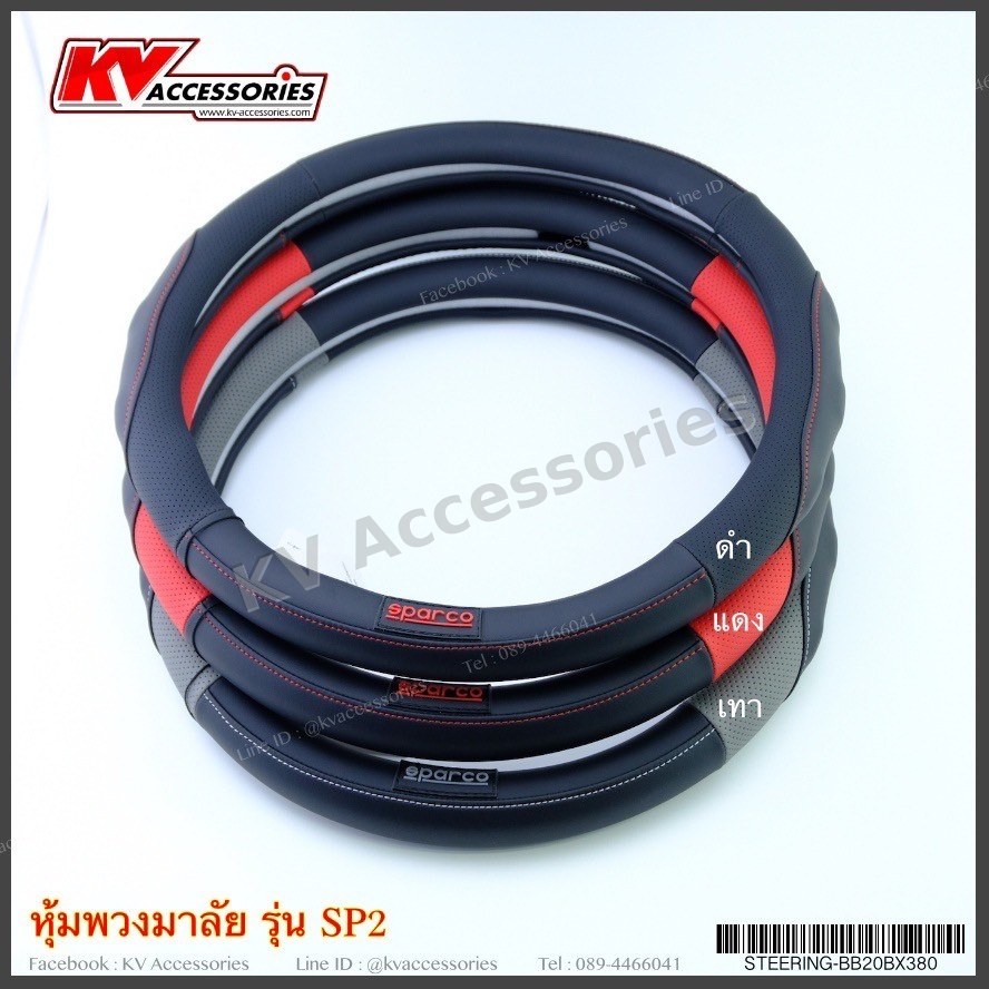 หุ้มพวงมาลัย รุ่น SP2