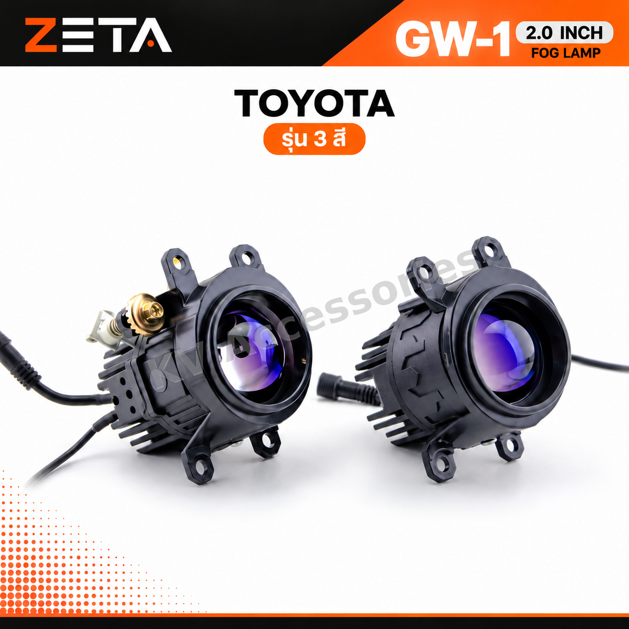ไฟตัดหมอกโปรเจคเตอร์ ZETA GW-1 Toyota 2.0 นิ้ว 3 สี