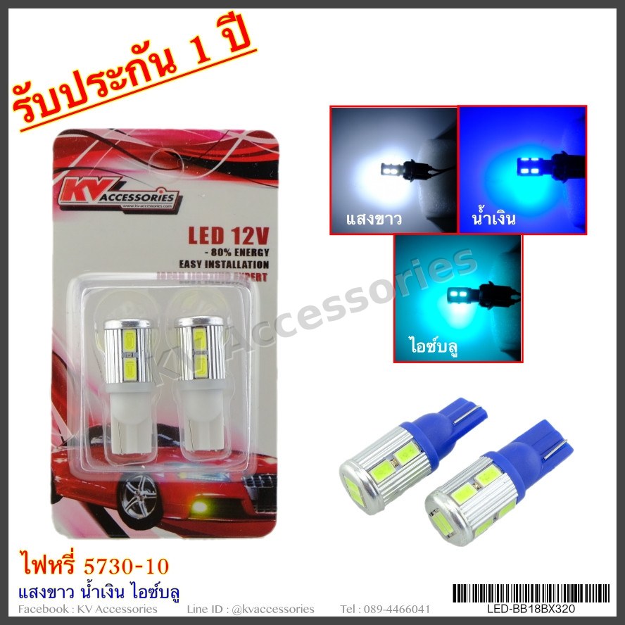 ไฟหรี่ 5730-10