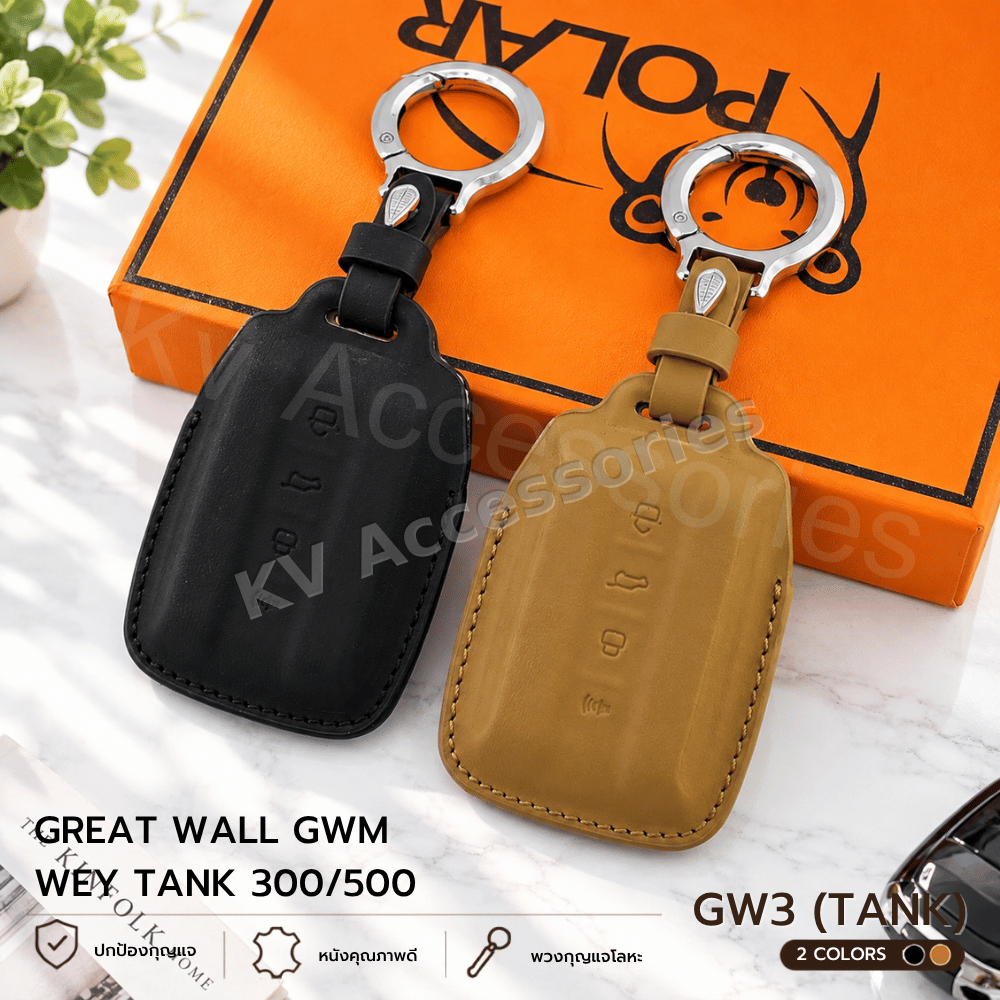 Nappa ซองหนังกุญรถ สำหรับรุ่น Great wall GWM  WEY Tank 300/500