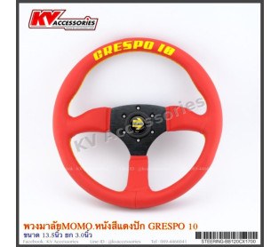 พวงมาลัย momo หนังสีแดง ปัก GRESPO 10