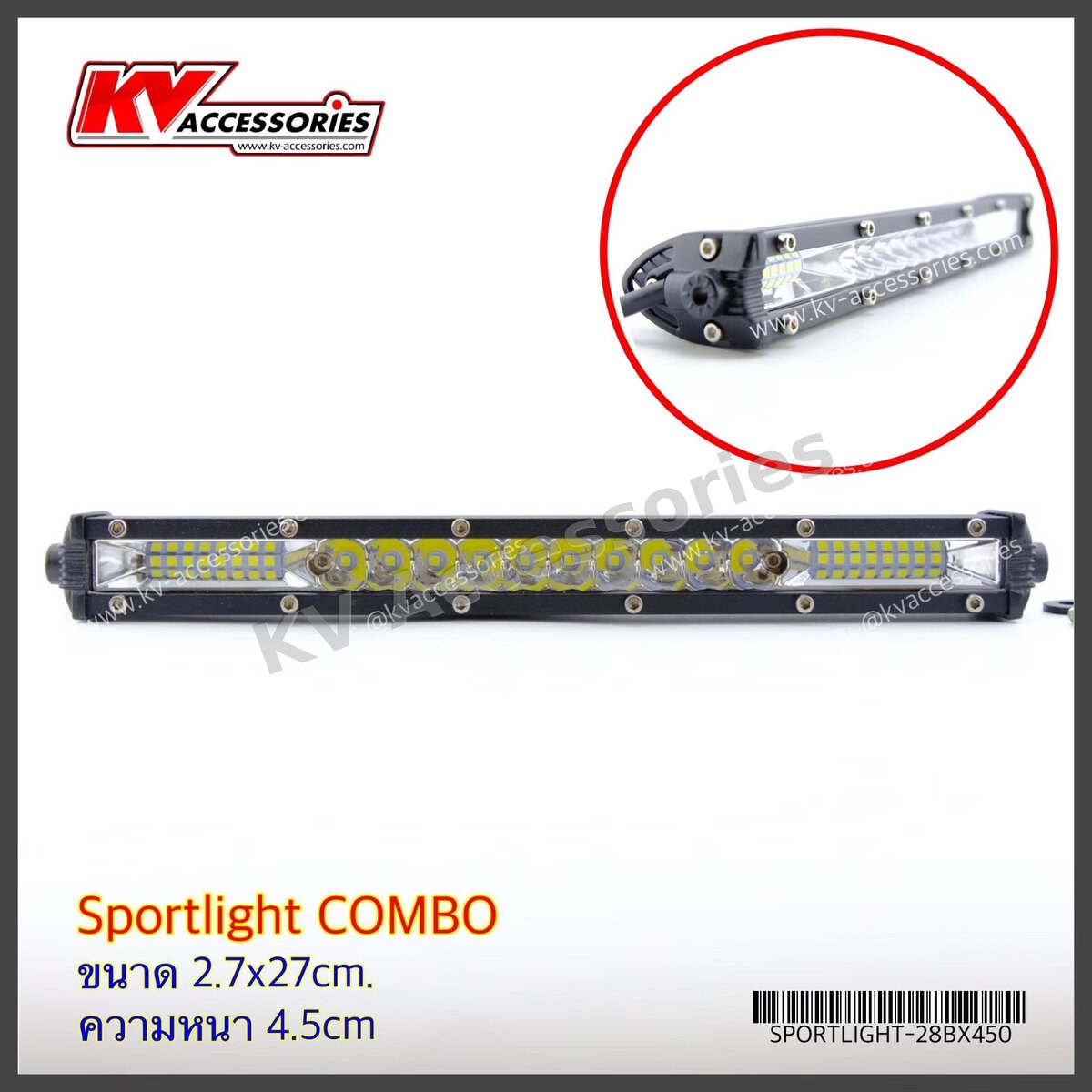 Sportlight COMBO แสงขาว
