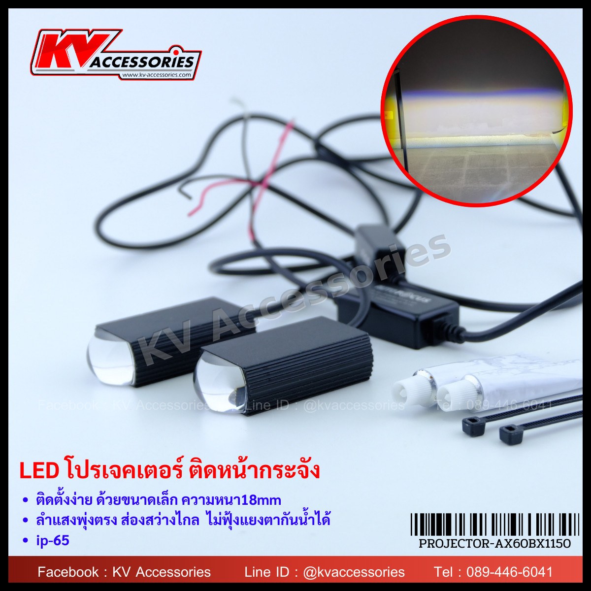 LED โปรเจคเตอร์ หนา 18mm ติดกระจังหน้า แสงขาว