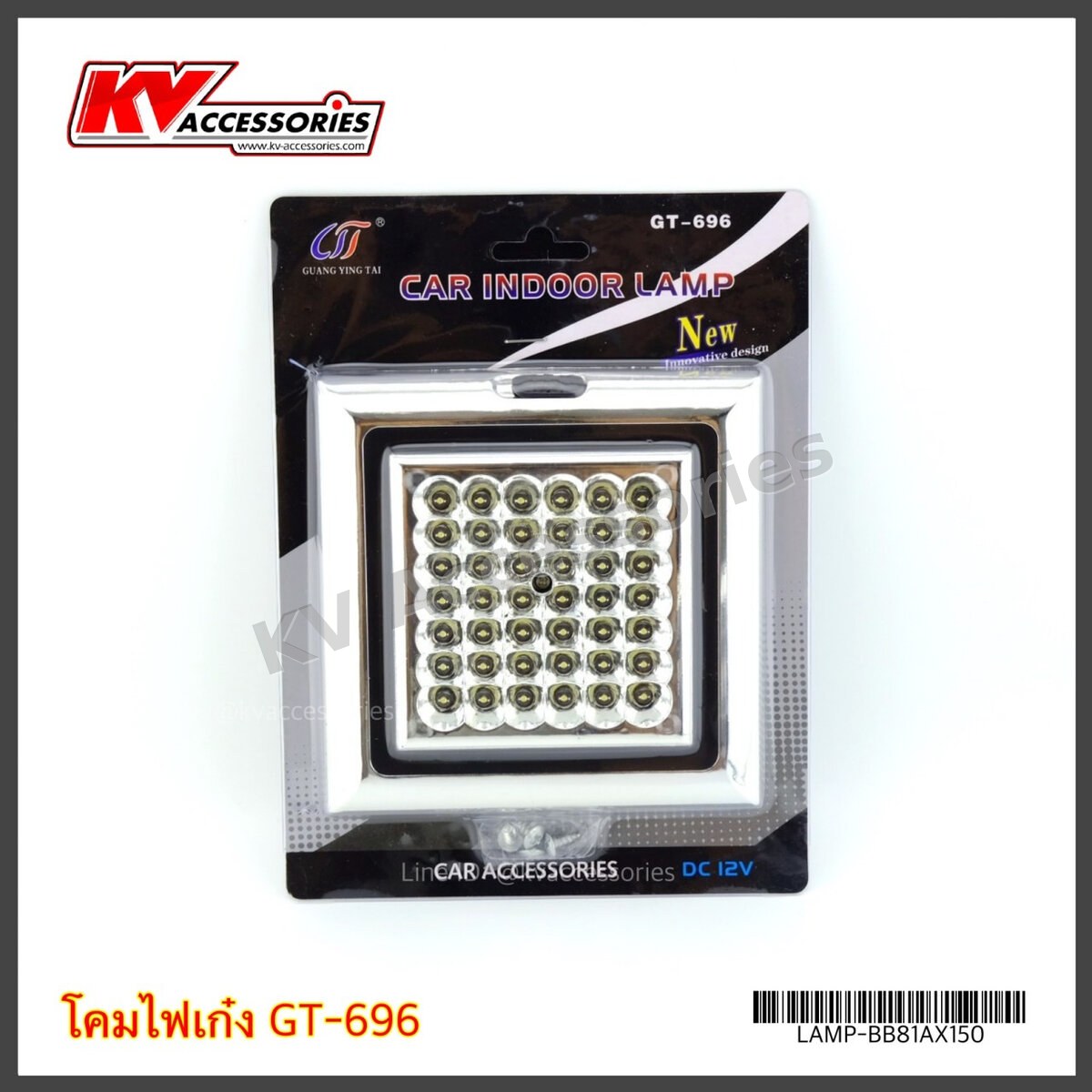โคมไฟเก๋ง GT-696 ขนาด 13.5cm*13.5cm