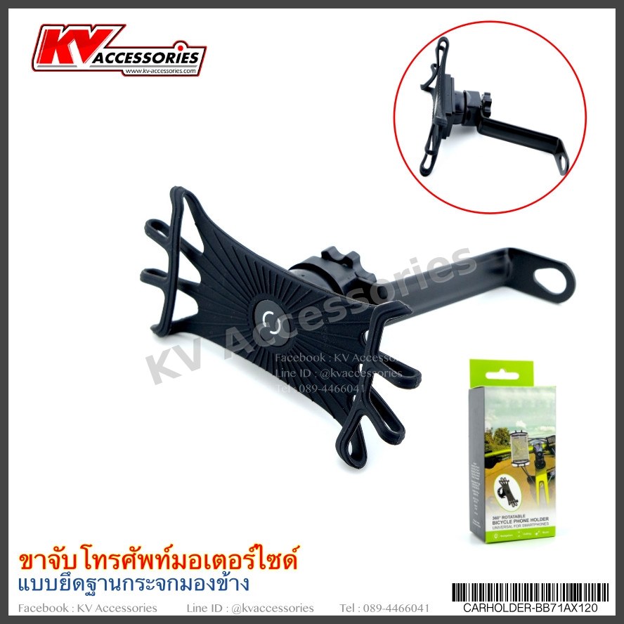 ขาจับโทรศัพท์มอเตอร์ไซค์