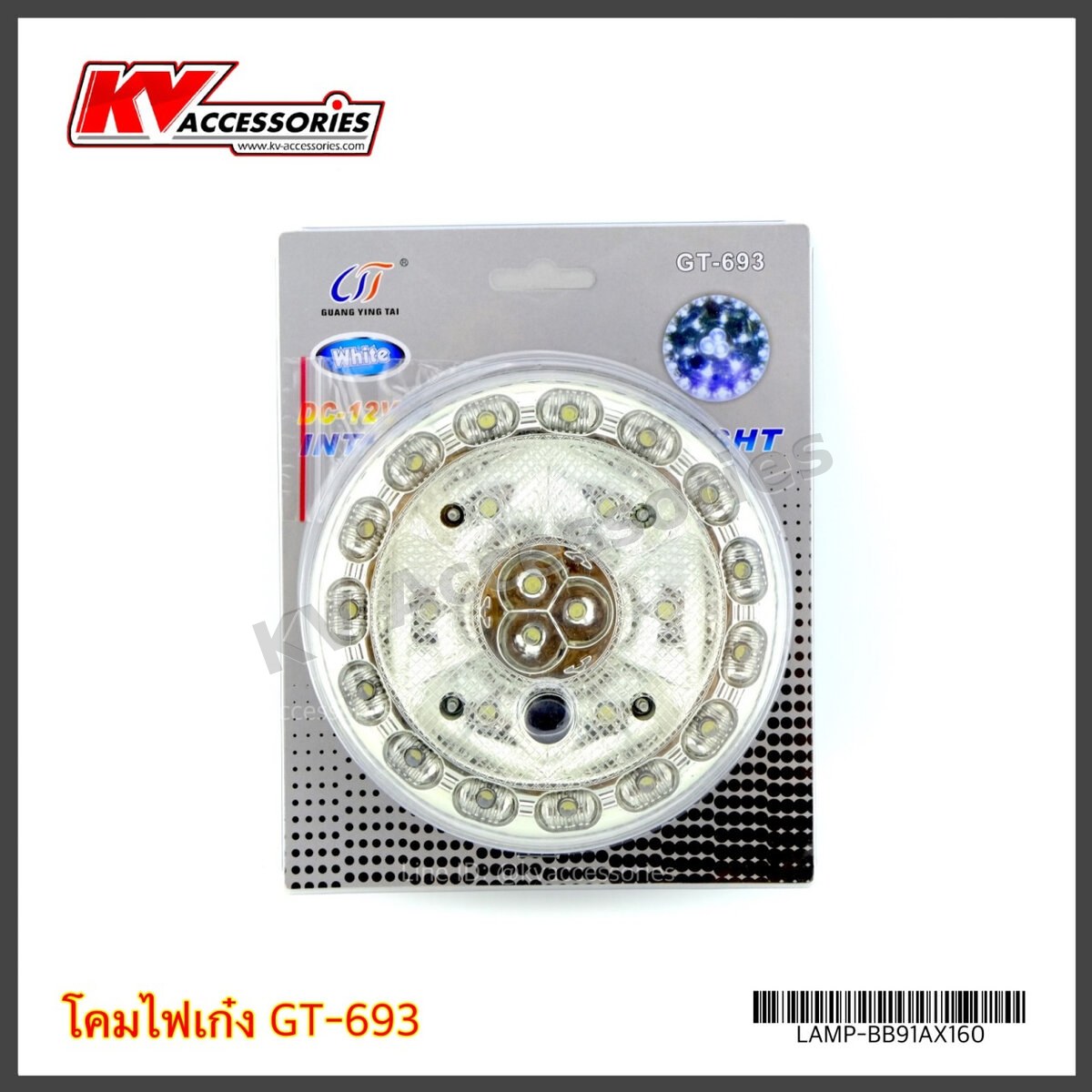 โคมไฟเก๋ง GT-693 ขนาด ศก.14.0cm