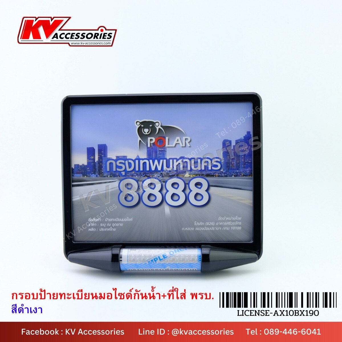 กรอบป้าย มอเตอร์ไซด์กันน้ำ+พรบ -สีดำด้าน -สีดำเงา -สีขาว -สีขาวมุก -ลายเคปล่า