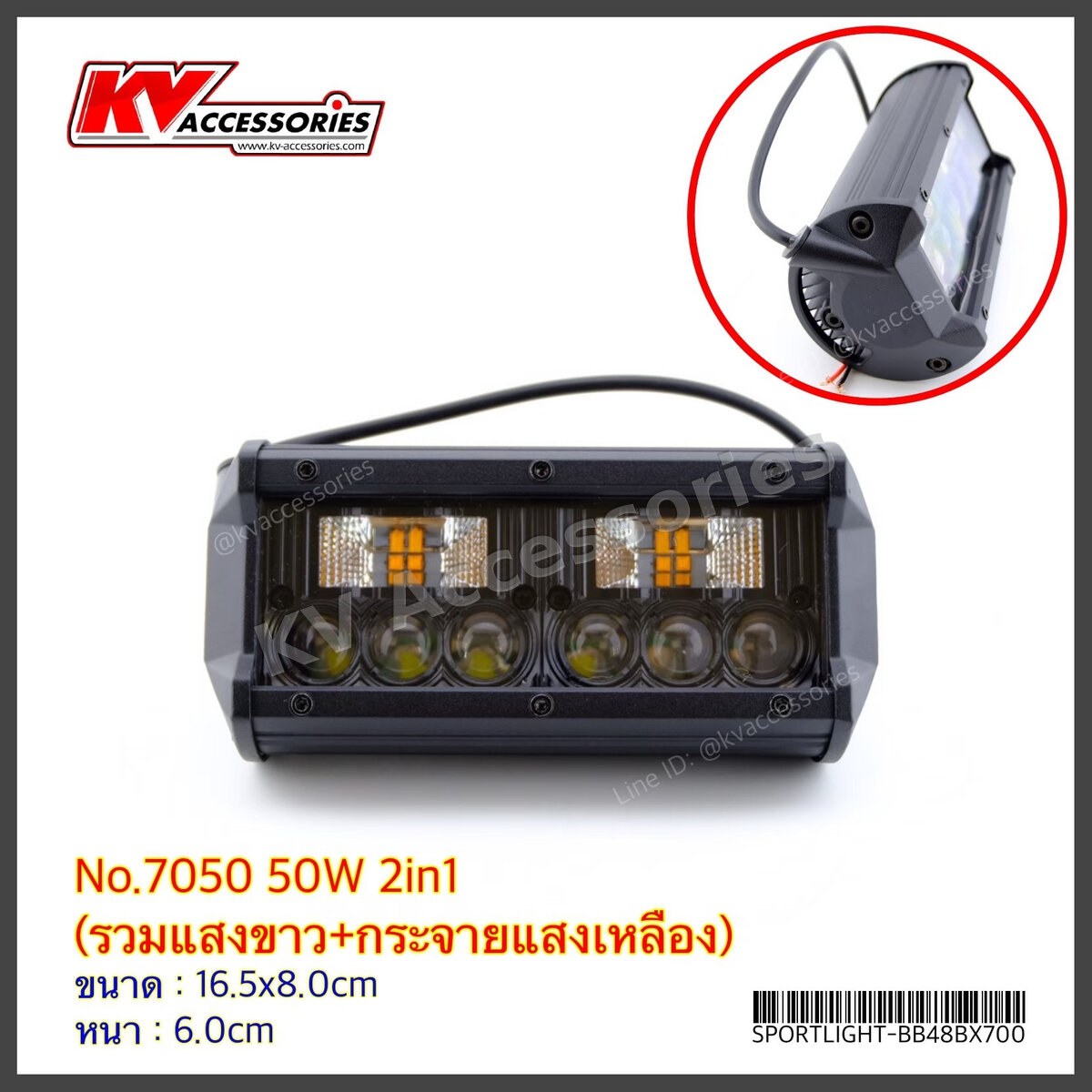 Sportlight 7050 50W 2in1 (รวมแสงขาว+กระจายแสงเหลือง)