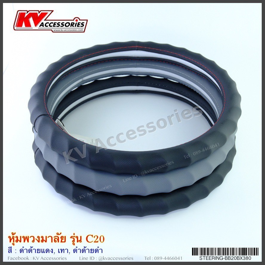 หุ้มพวงมาลัย รุ่น C20
