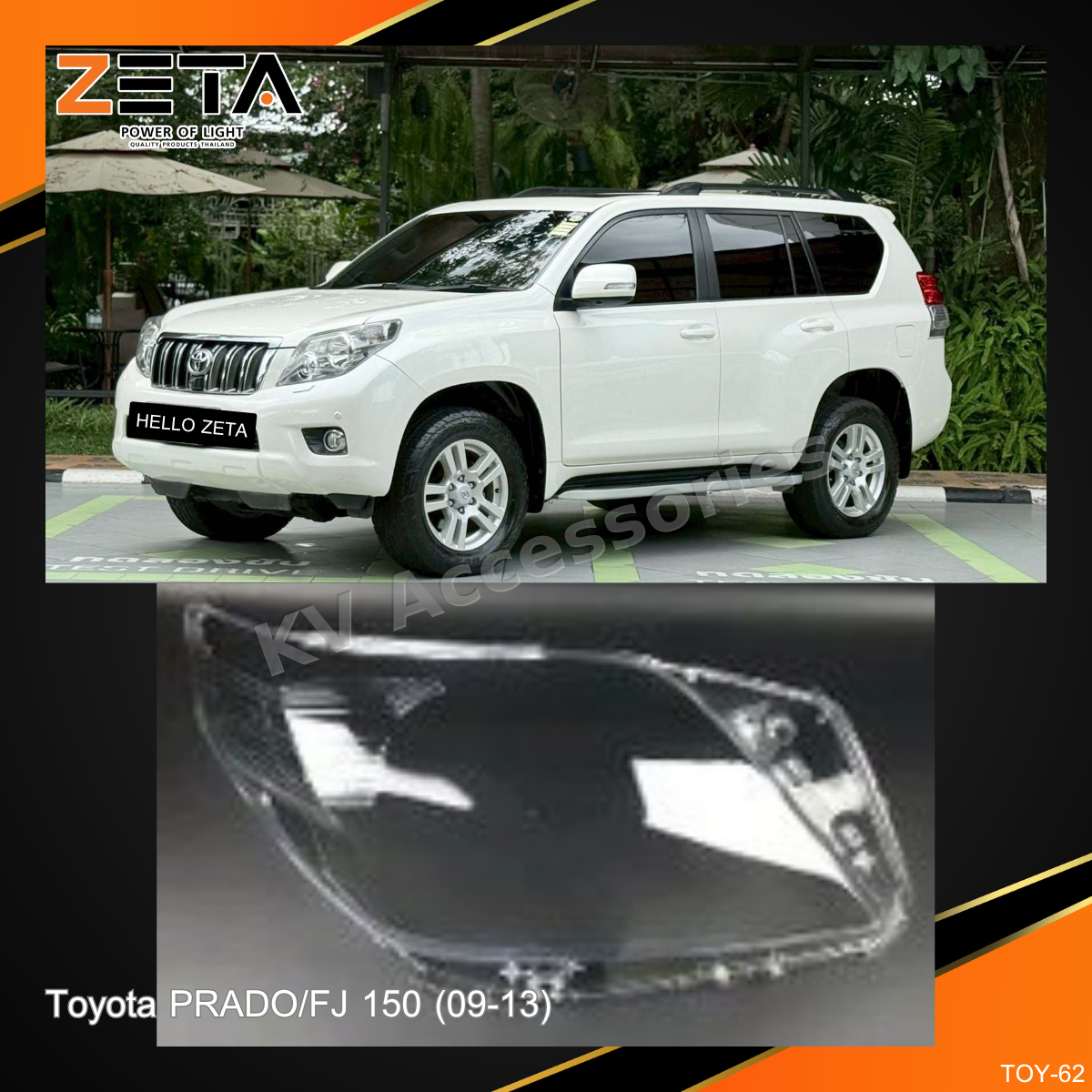 ฝาโคมไฟ Toyota PRADO/FJ 150 (09-13)