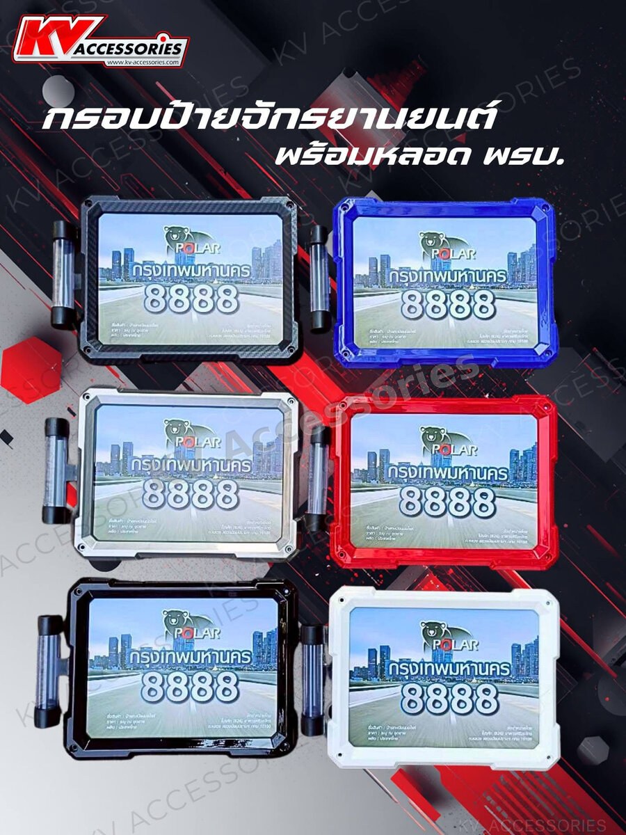 กรอบป้ายมอเตอร์ไซค์ พร้อมที่เก็บ พรบ