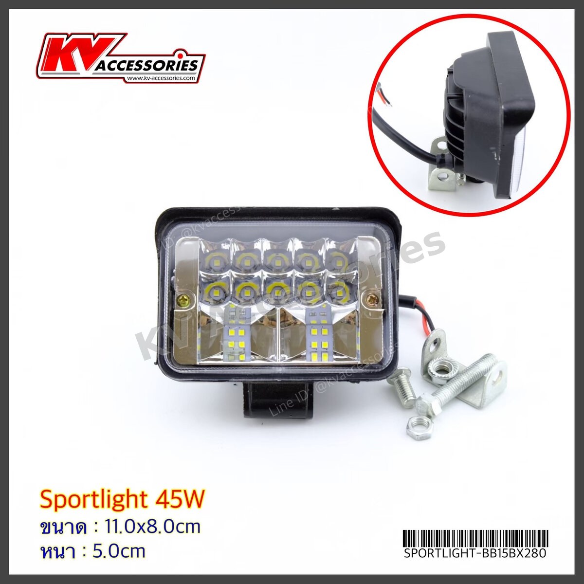 Sportlight 45W แสงขาว