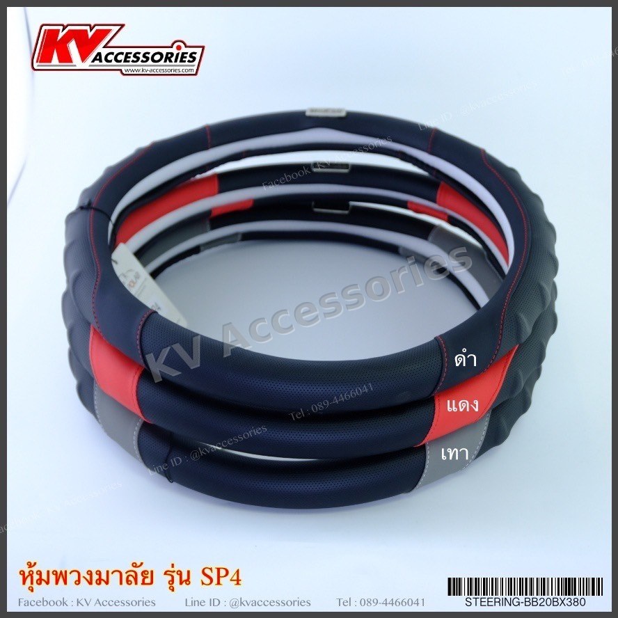 หุ้มพวงมาลัย รุ่น SP4