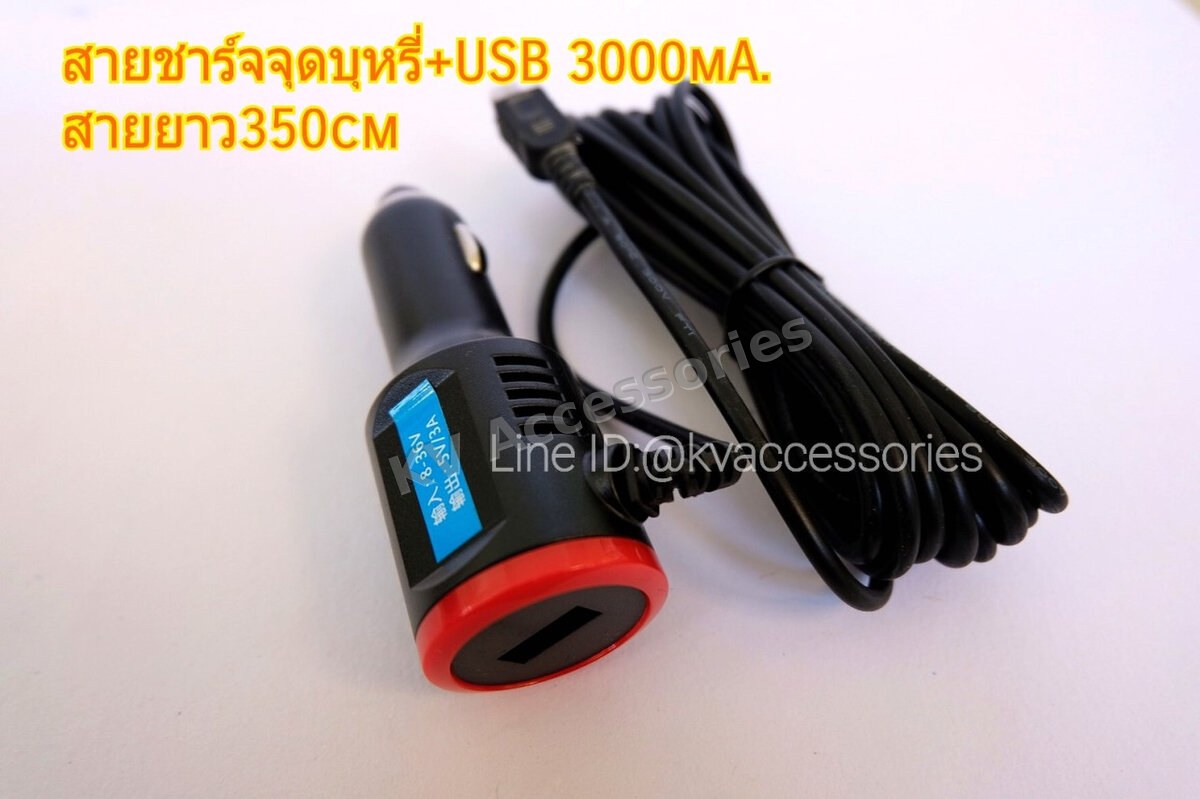 สายชาร์จจุดบุหรี่+ USB 3000mA