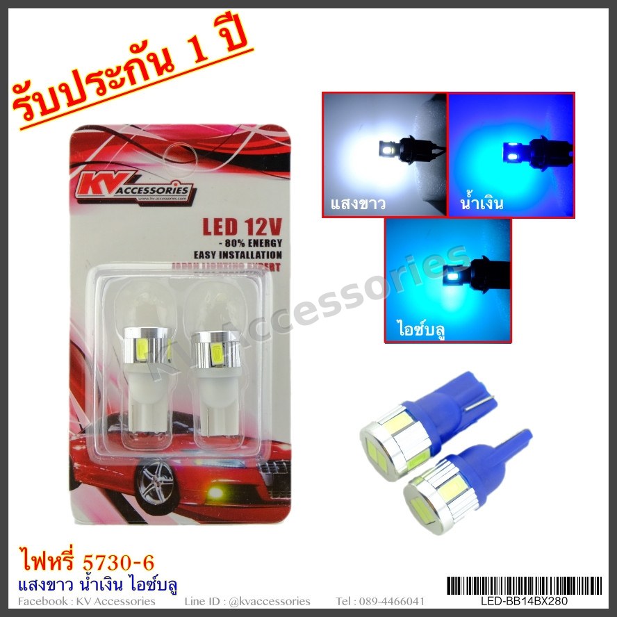 ไฟหรี่ 5730-6