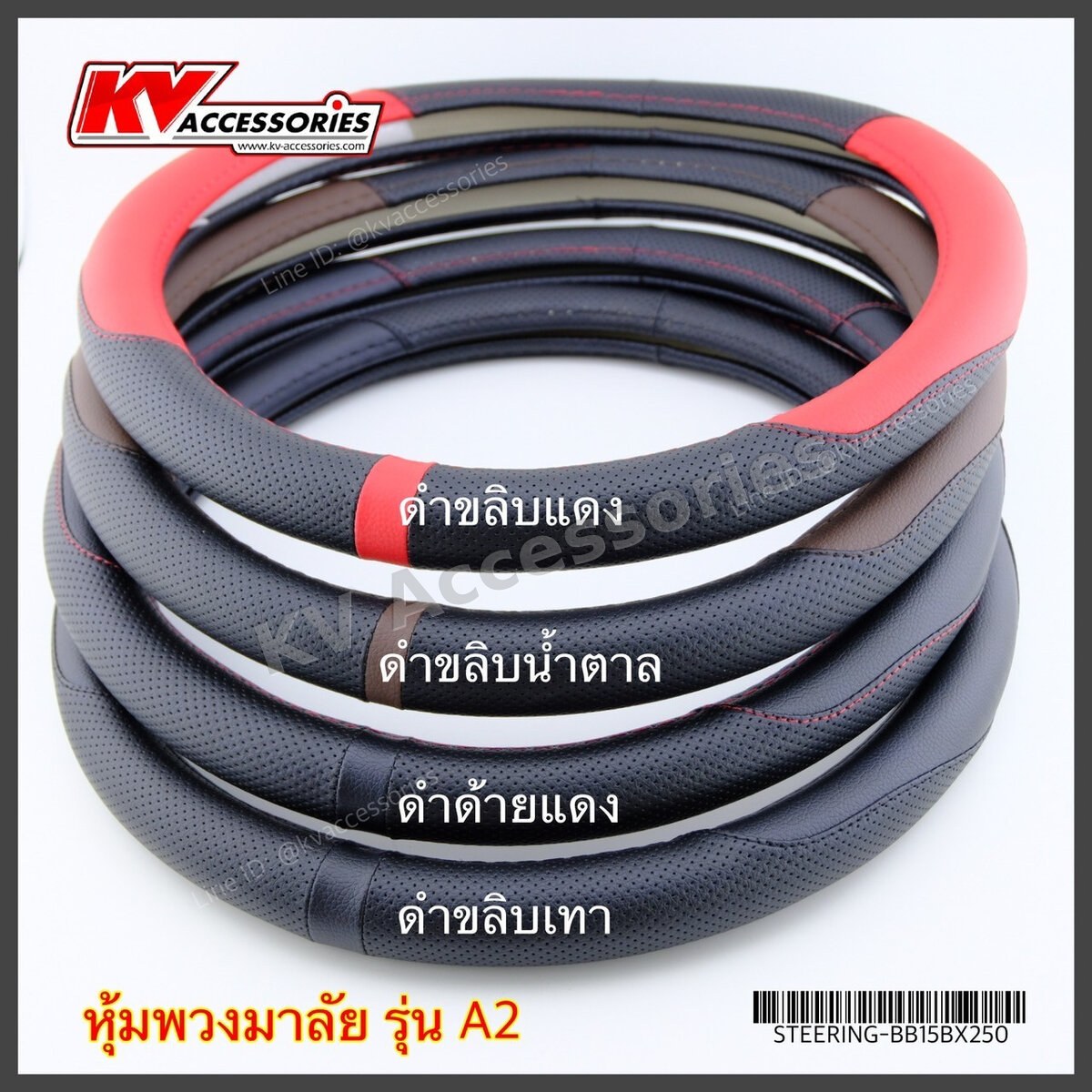 หุ้มพวงมาลัย รุ่น A2