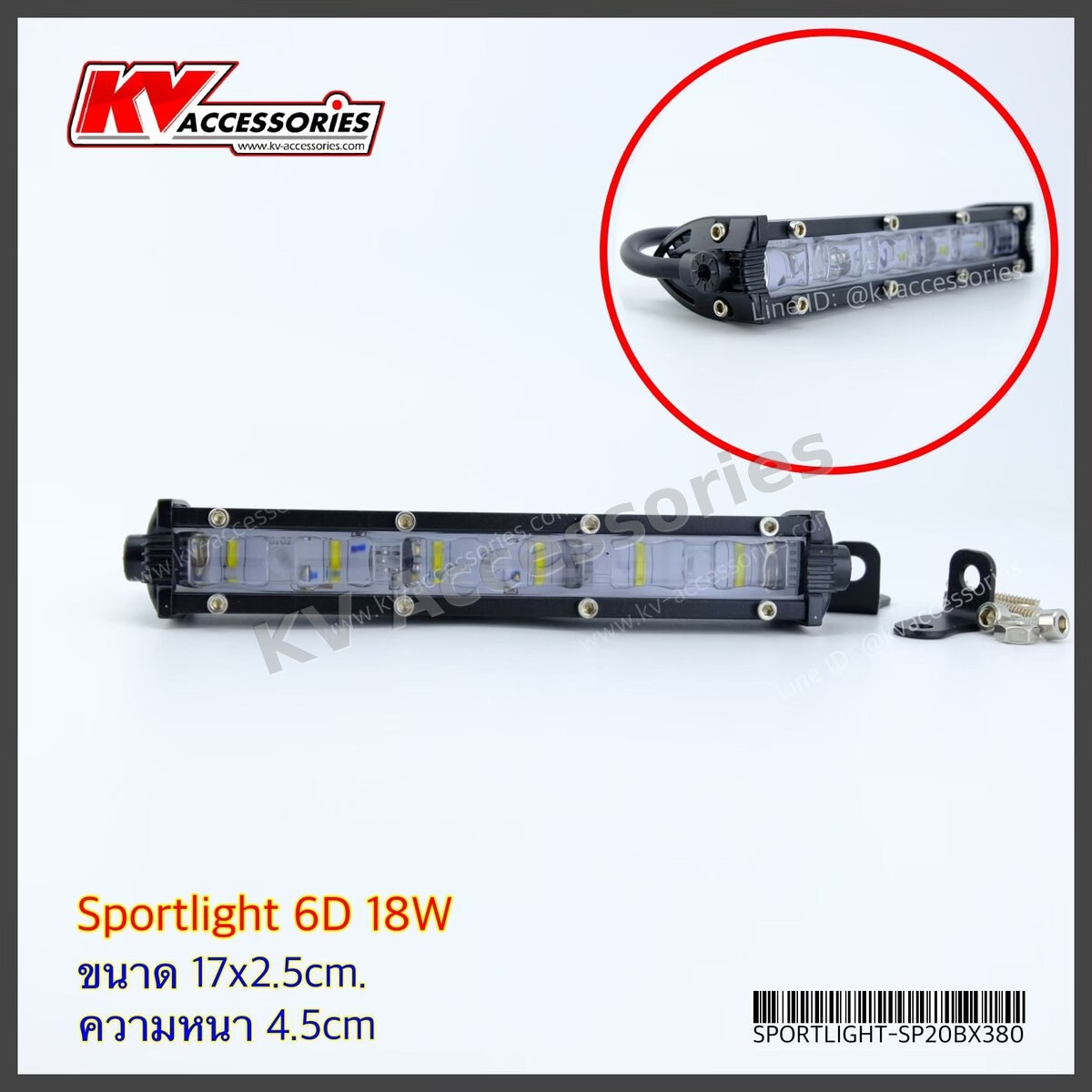 Sportlight 6D 18W แสงขาว