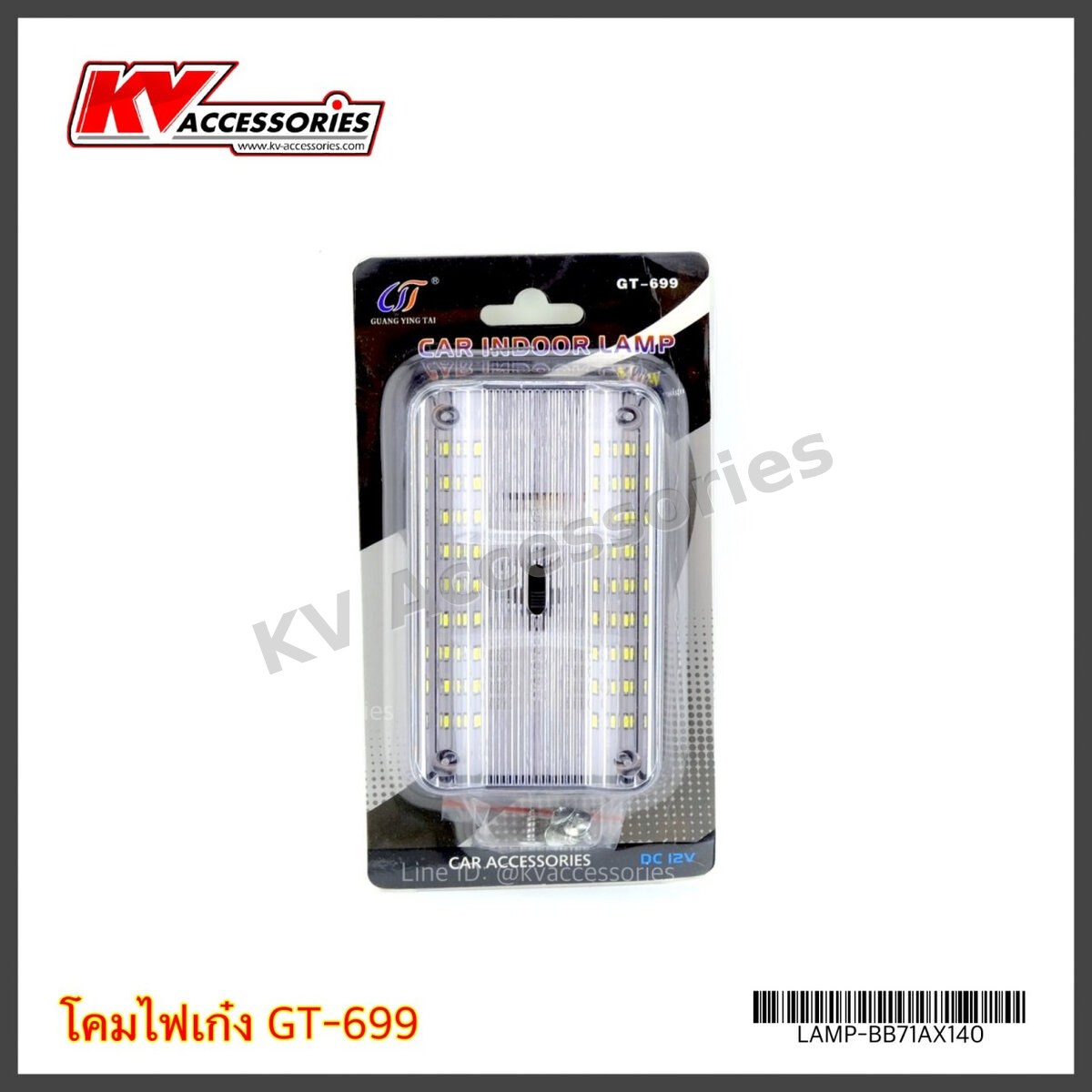 โคมไฟเก๋ง GT-699 ขนาด 7.0cm*11.5cm