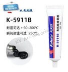 Kafuter กาวอุดรอยต่อโคมไฟหน้า 5911B （สีดำ）