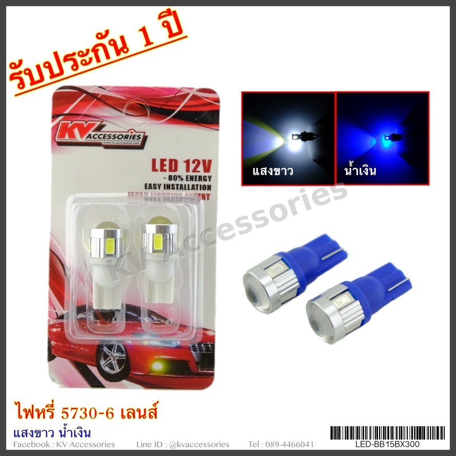 ไฟหรี่ 5730-6 เลนส์