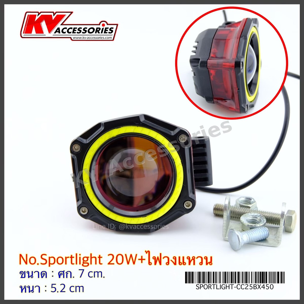 Sportlight 20W+ไฟวงแหวน