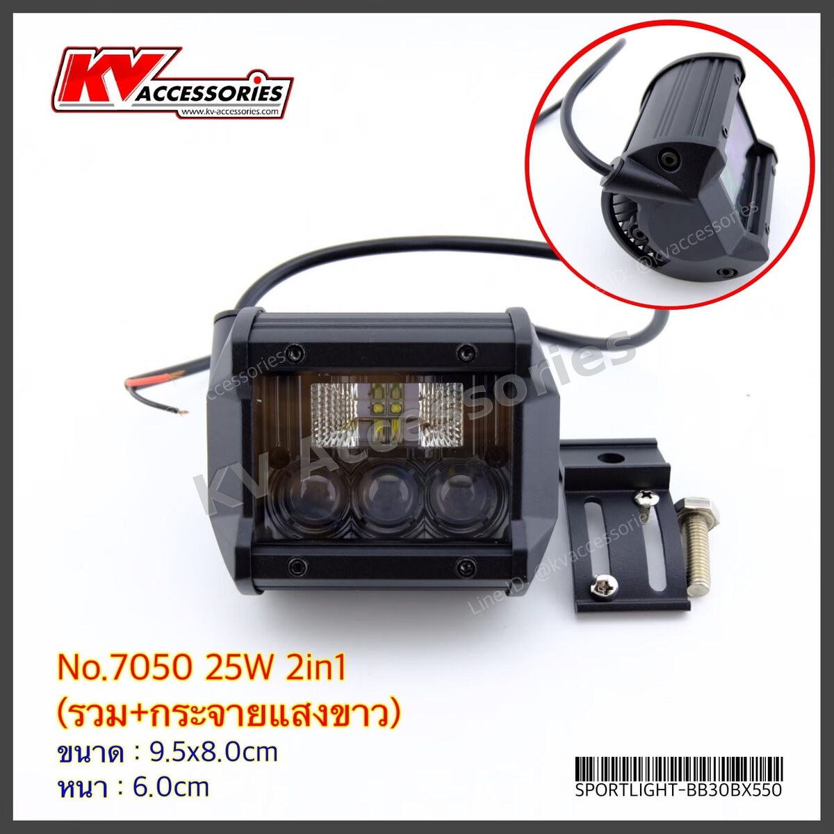 Sportlight 7050 25W 2in1 (รวม+กระจายแสงขาว)