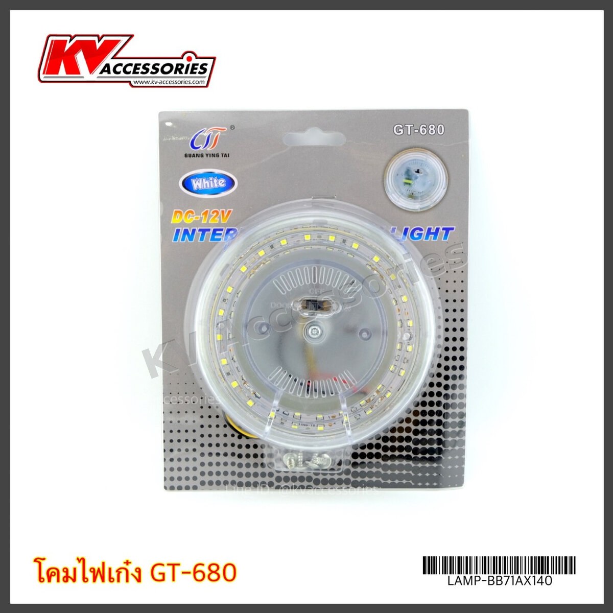 โคมไฟเก๋ง GT-680 ขนาด ศก.12.5cm