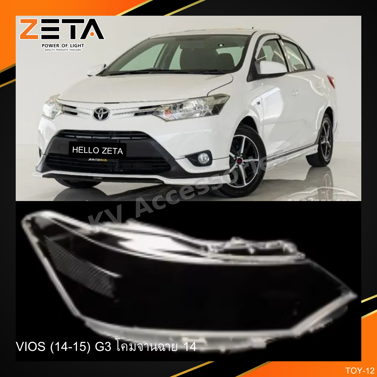ฝาโคมไฟ Toyota VIOS (14-15) G3 โคมจานฉาย14