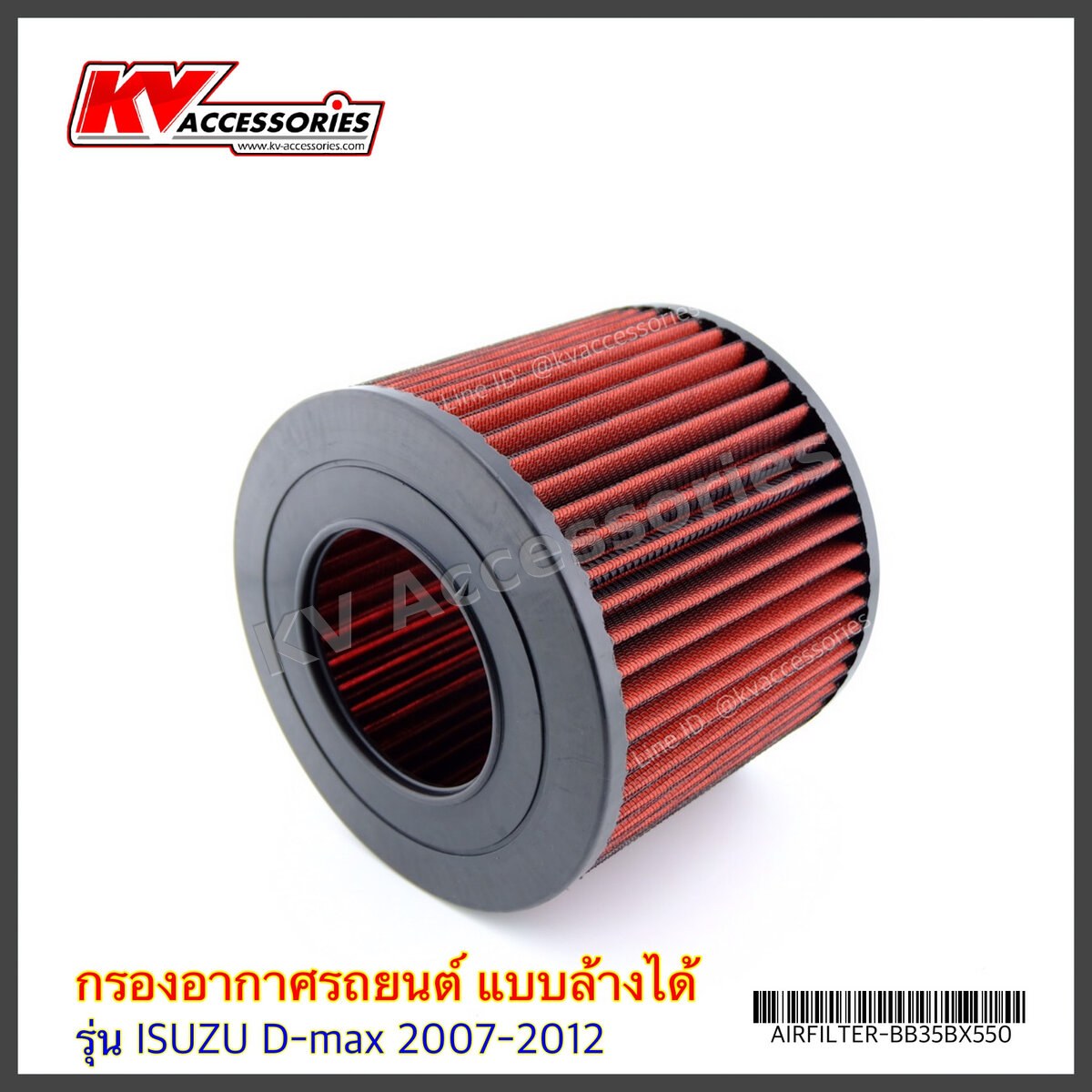 กรองอากาศ แบบล้างได้ ISUZU D-max 2007-2012