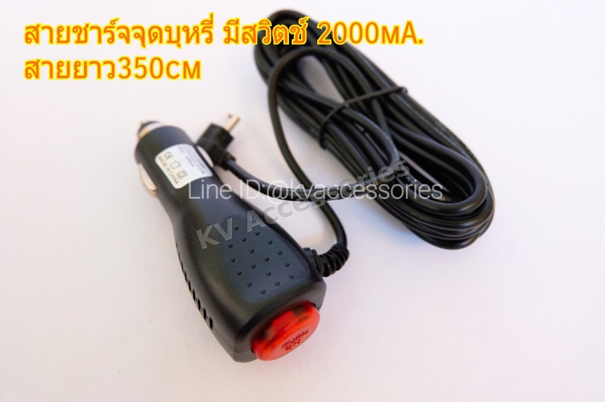 สายชาร์จจุดบุหรี่ มีสวิตช์ 2000mA