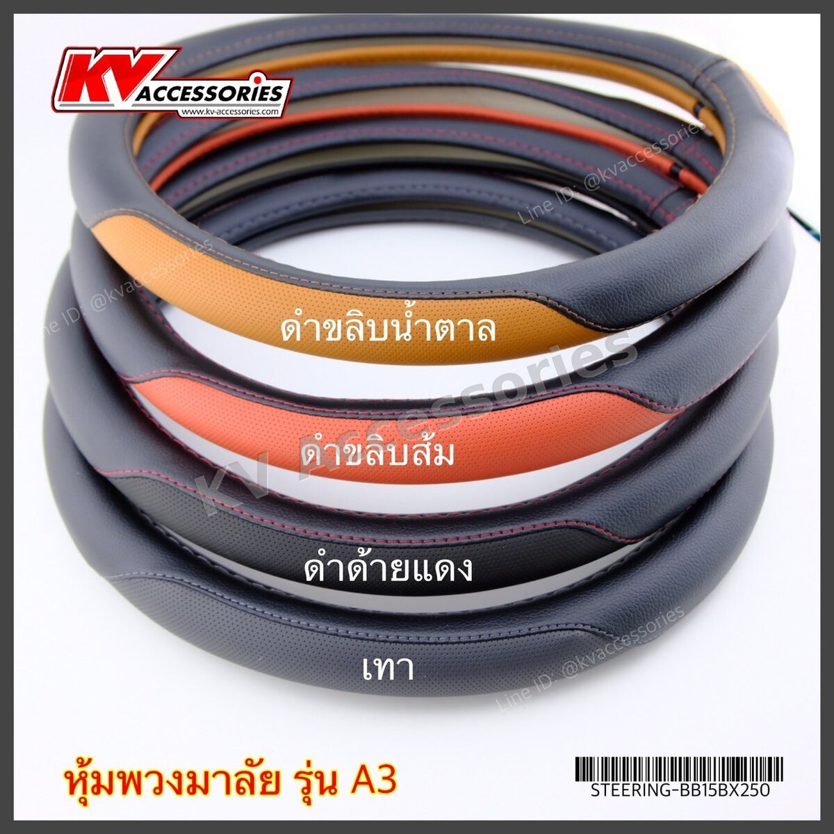 หุ้มพวงมาลัย รุ่น A3