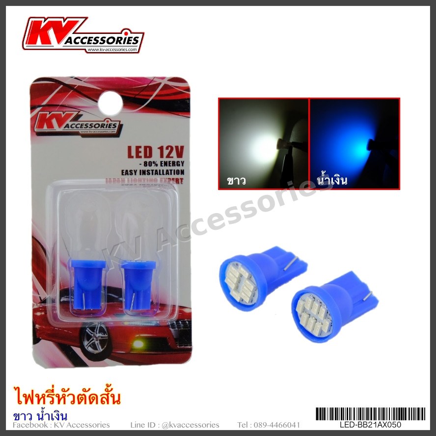 ไฟหรี่หัวตัดสั้น 8 LED