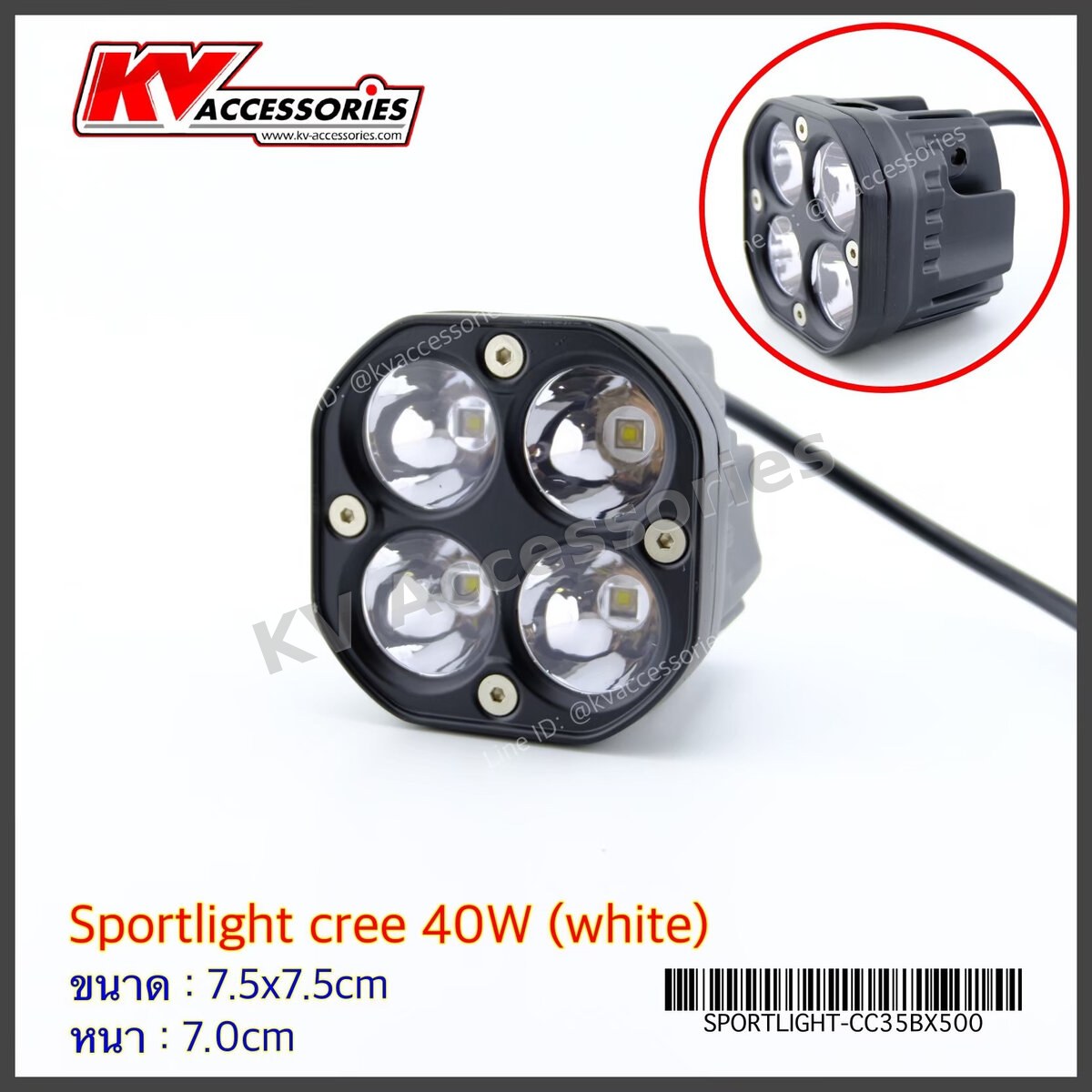 Sportlight Cree 40W แสงขาว