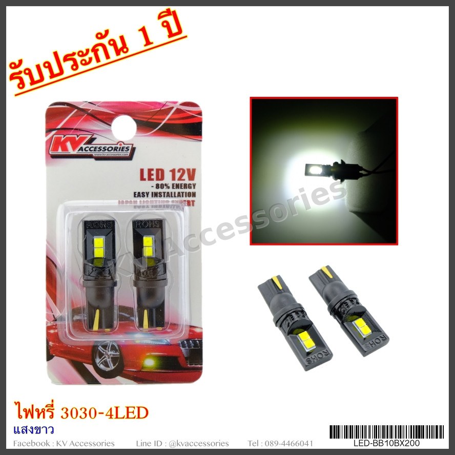 ไฟหรี่ 3030-4LED