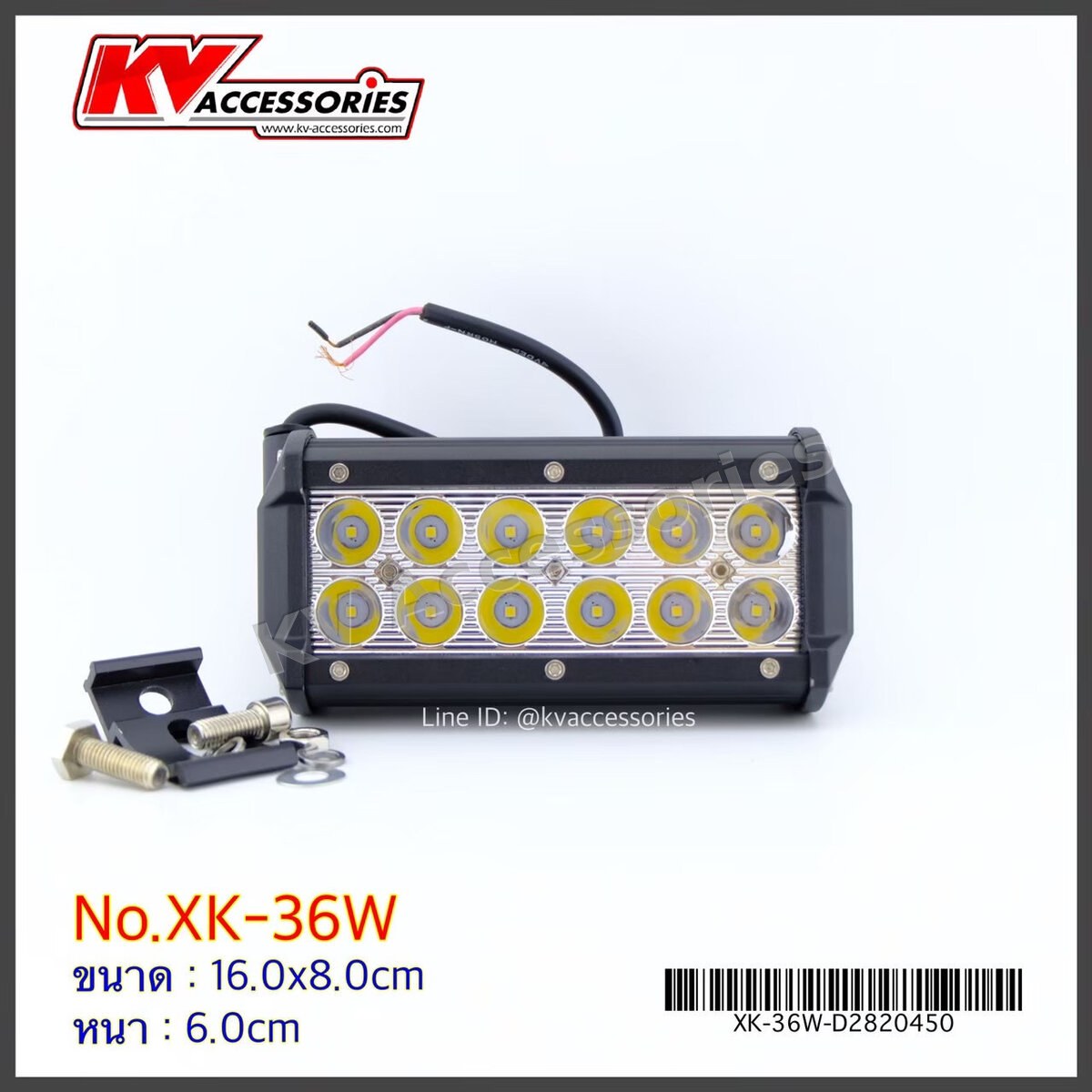 Sportlight XK 36W แสงขาว