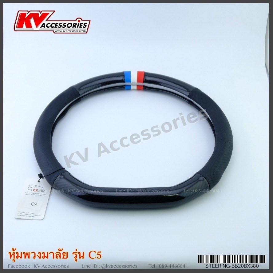 หุ้มพวงมาลัย รุ่น C5 ทรง D ตัด