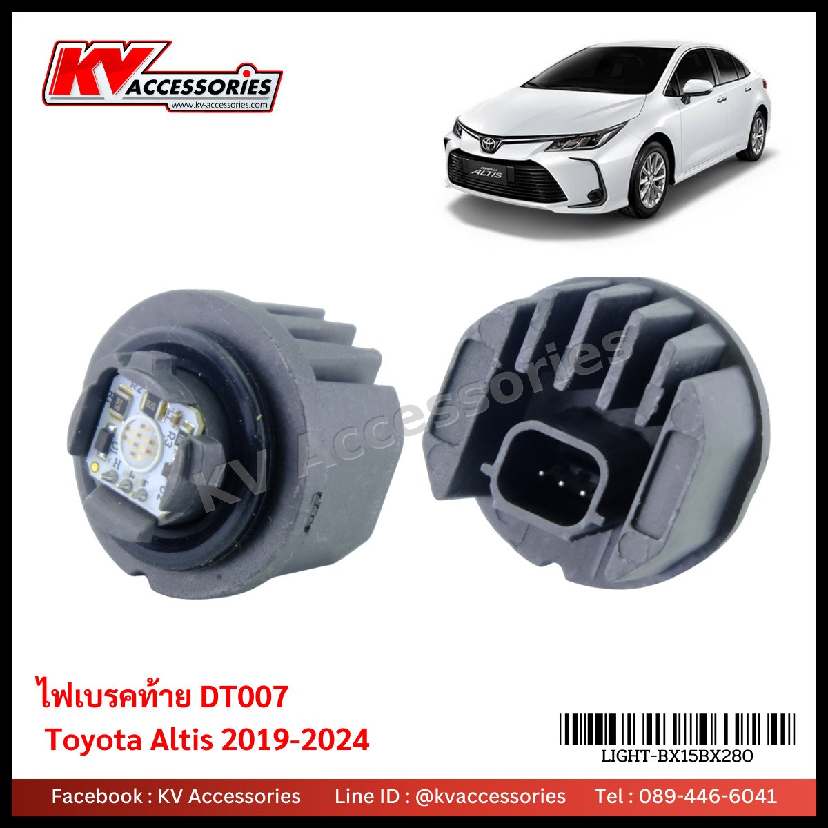 DT-007 ไฟเบรค Altis 2019-2024