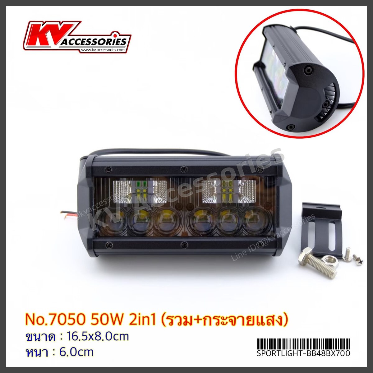 Sportlight 7050 50W 2in1 (รวม+กระจายแสงขาว)