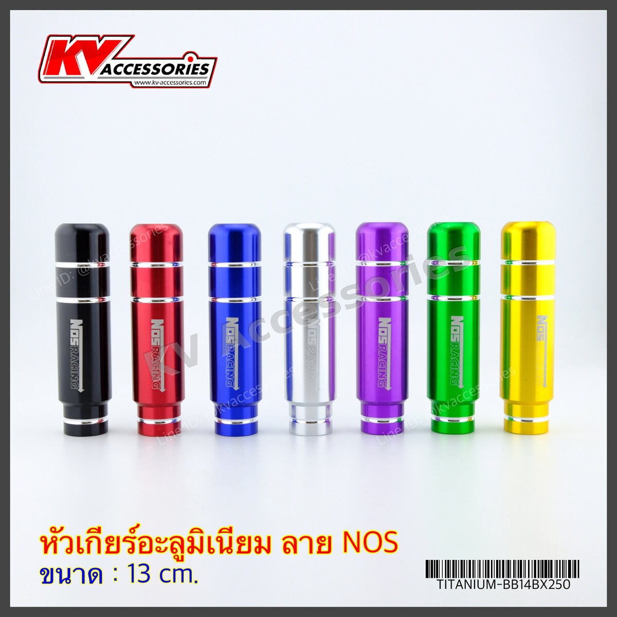 หัวเกียร์ NOS อลูมิเนียม 13cm