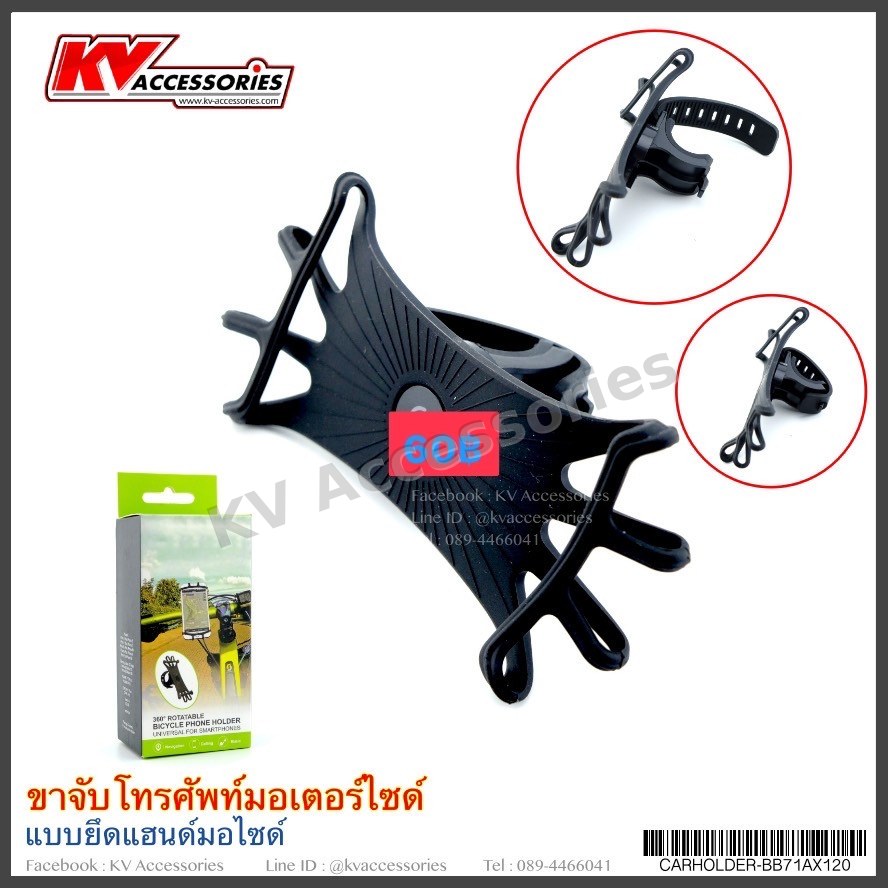 ขาจับโทรศัพท์มอเตอร์ไซค์
