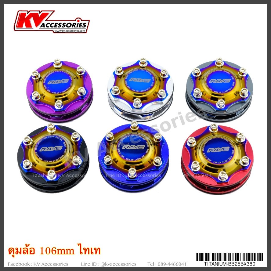 ดุมล้อ 106mm ไทเท