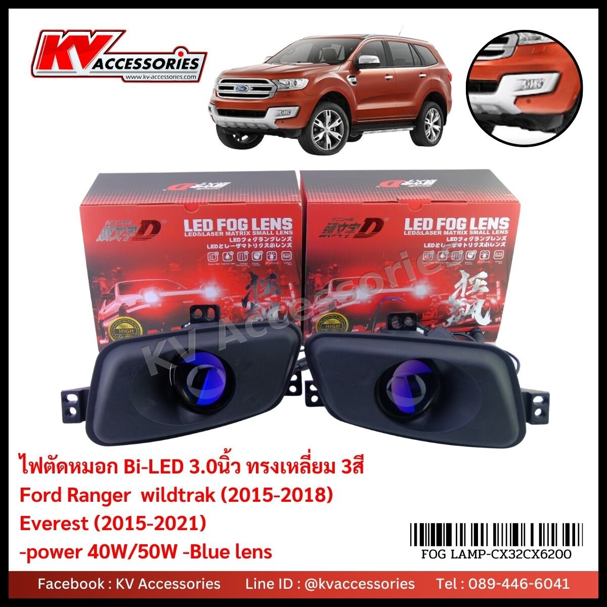 ไฟตัดหมอกโปรเจคเตอร์ Initial D 3.0 นิ้ว Ford Ranger / Everest 3 สี ขาว/เหลือง/วอร์ม