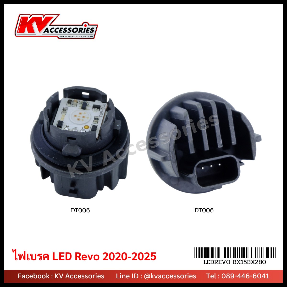 DT-006 ไฟหรี่เบรค REVO 2020-2025