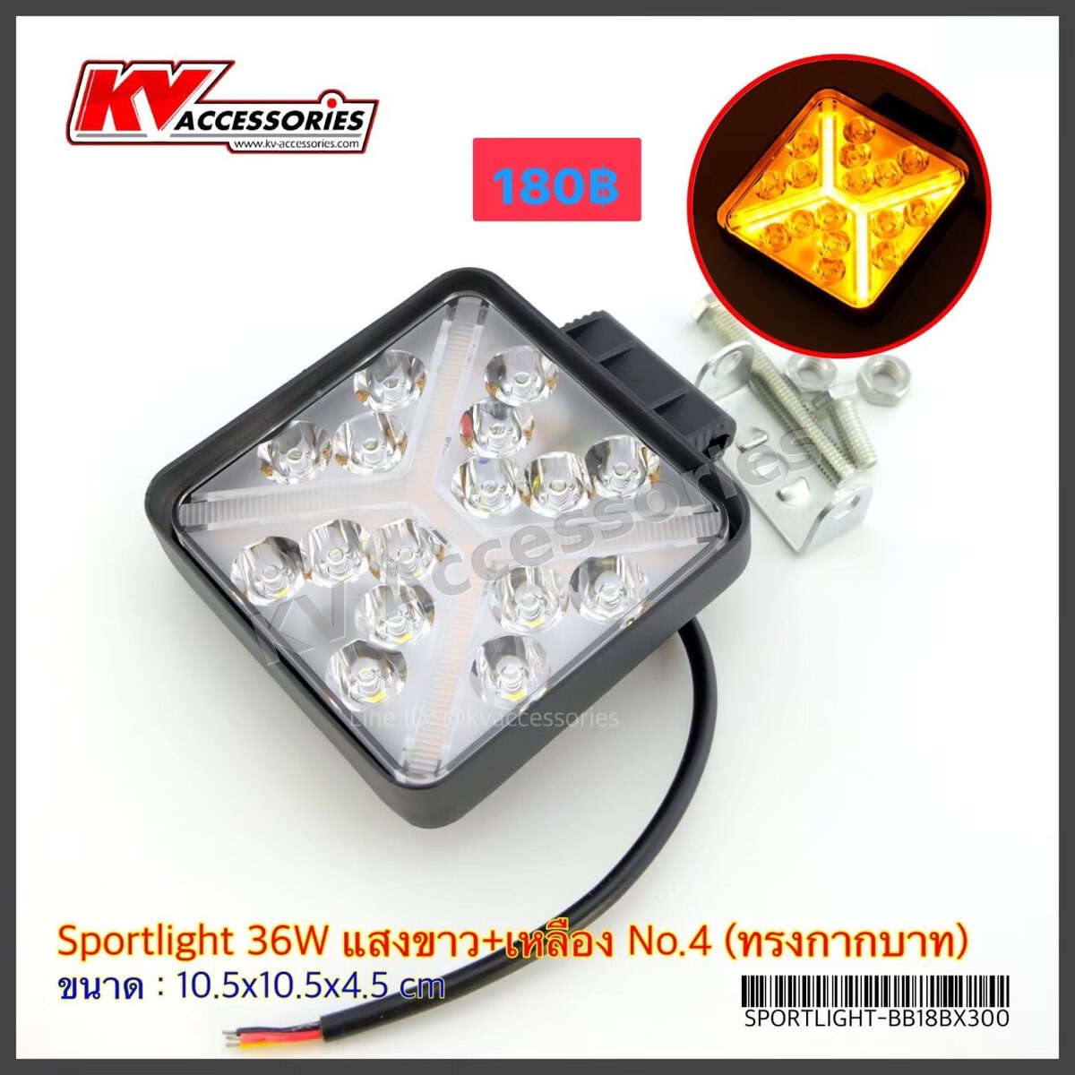 Sportlight 36W No.4 ทรงกากบาท แสงขาว+เหลือง