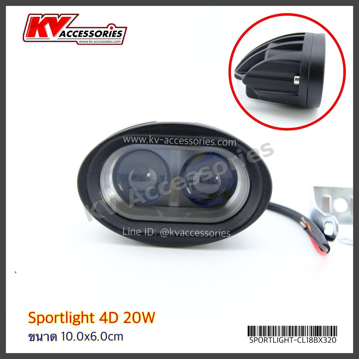 Sportlight 4D 20W แสงขาว