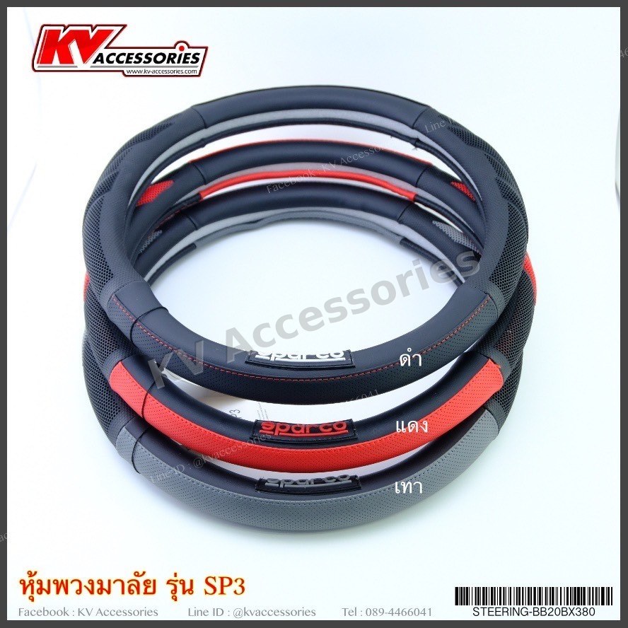 หุ้มพวงมาลัย รุ่น SP3
